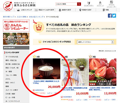 200221_楽天ふるさと納税.jpg