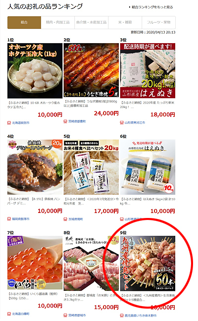 200413_楽天ふるさと納税.jpg