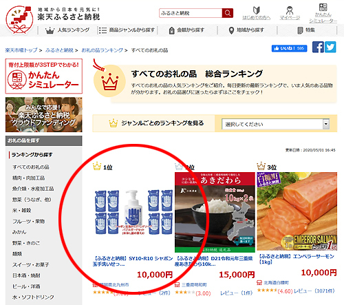 200501_楽天ふるさと納税.jpg